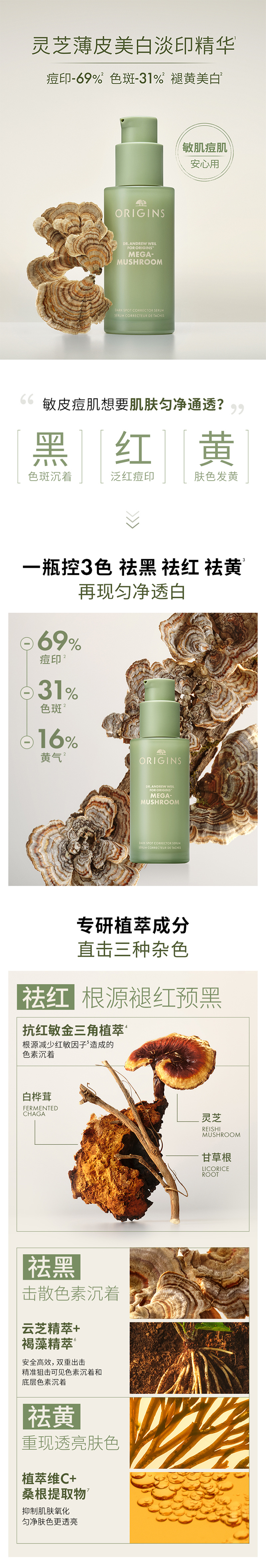 悦木之源灵芝薄皮淡斑祛印焕白精华素