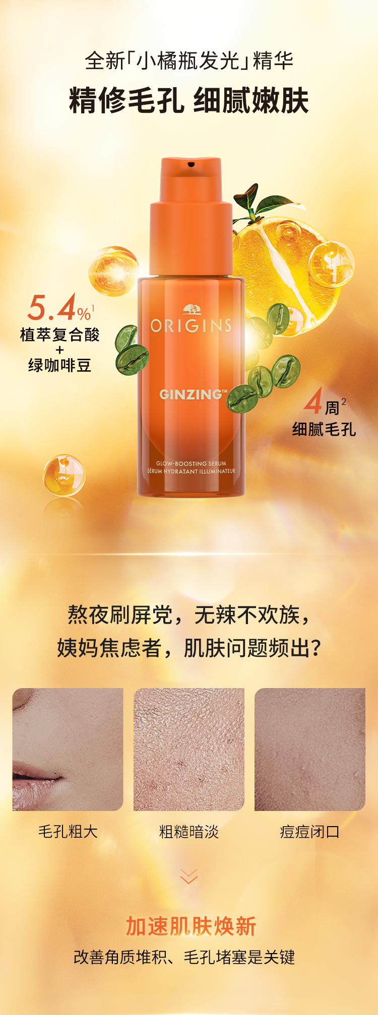 悦木之源咖啡因小橘瓶精华