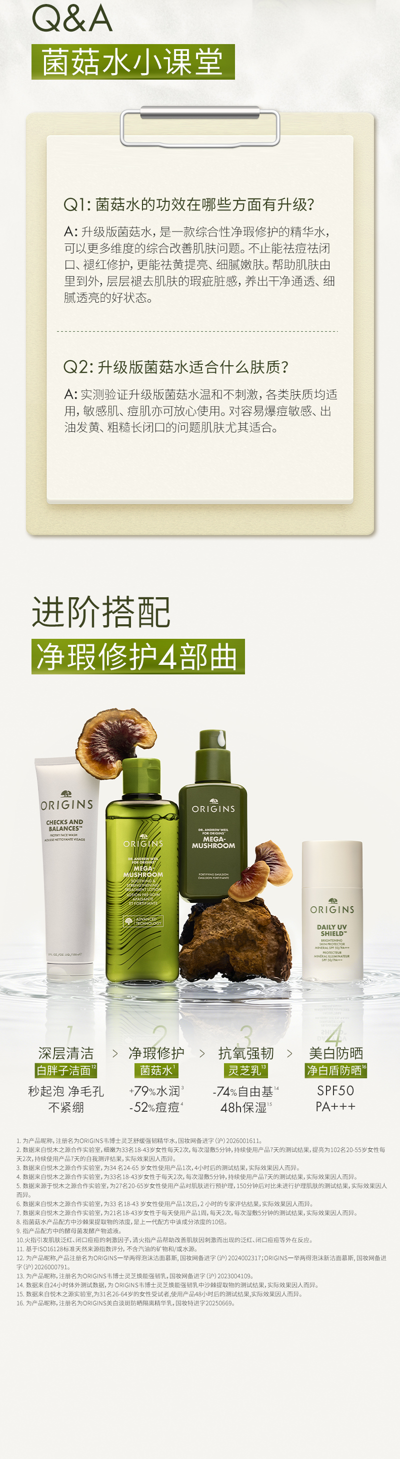 悦木之源菌菇水
