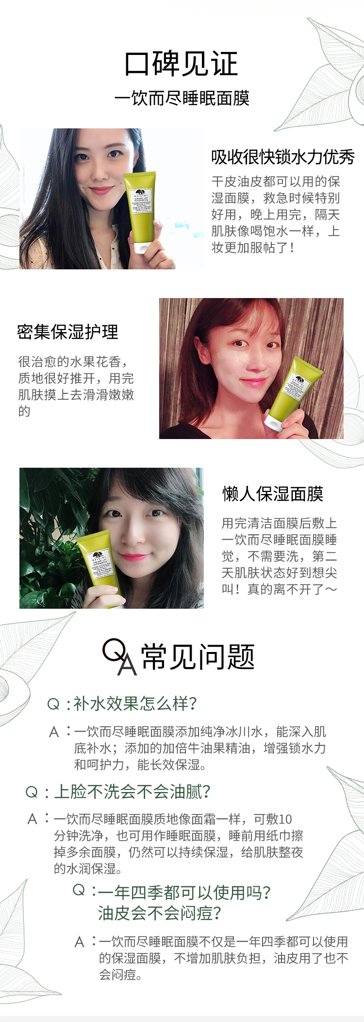 悦木之源水润畅饮夜间密集修护睡眠面膜