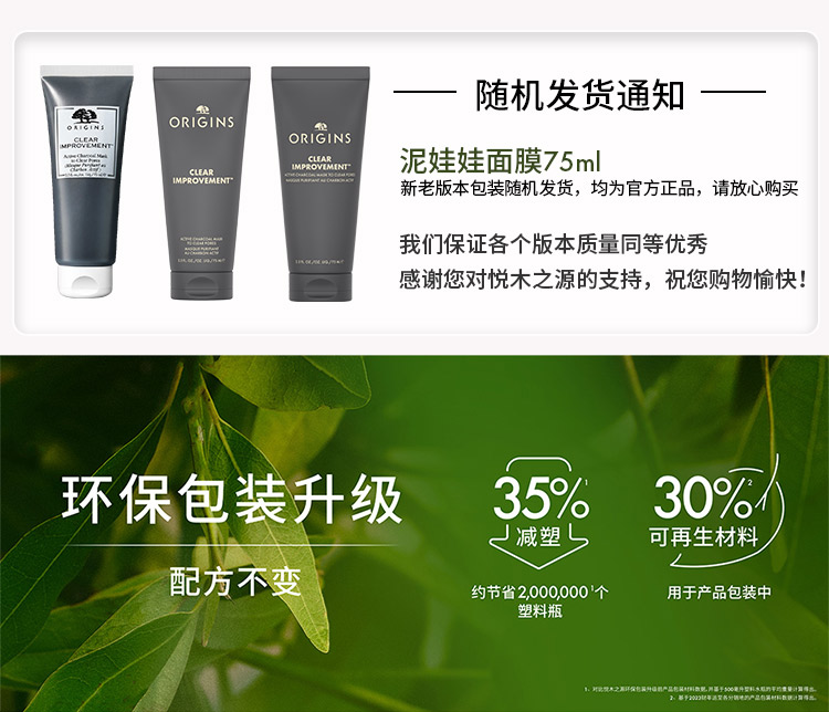 悦木之源活性炭清洁面膜
