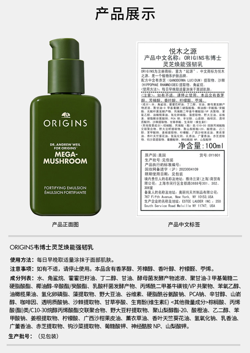悦木之源菌菇水乳