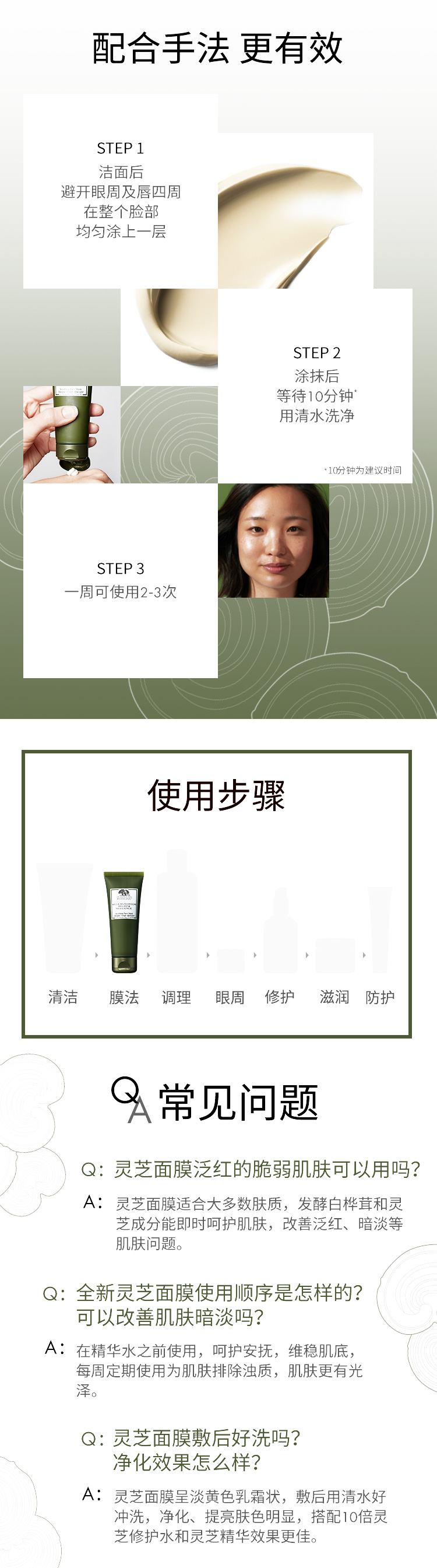 悦木之源灵芝焕能好底子精华面膜
