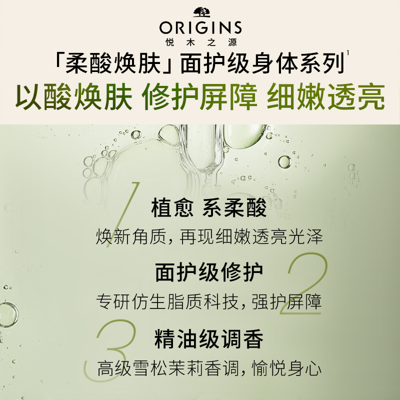 柔酸焕肤