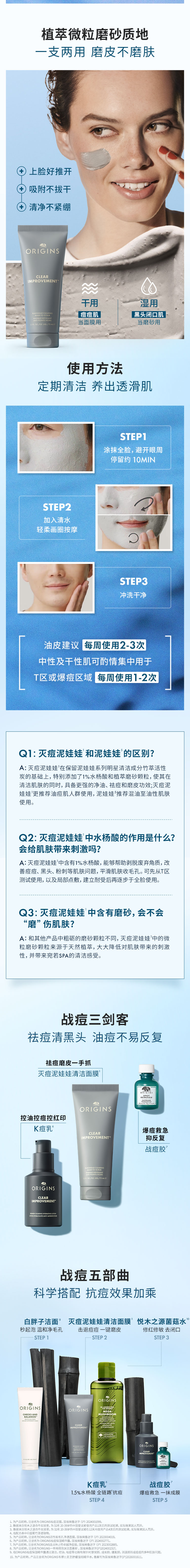 悦木之源灭痘泥娃娃面膜