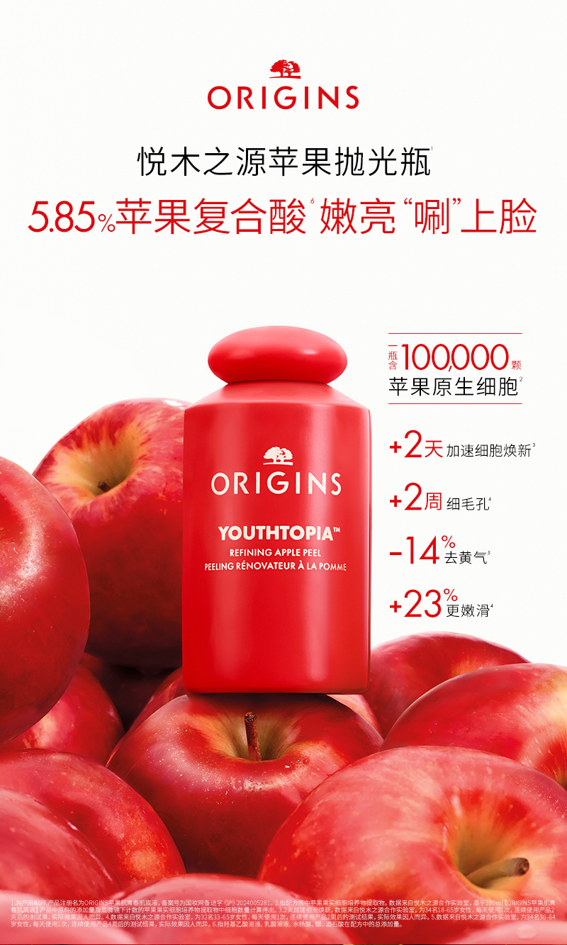 悦木之源苹果肌青春肌底液