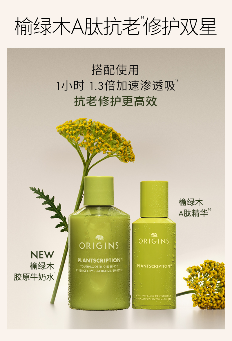 ORIGINS榆绿木弹润淡纹精华水