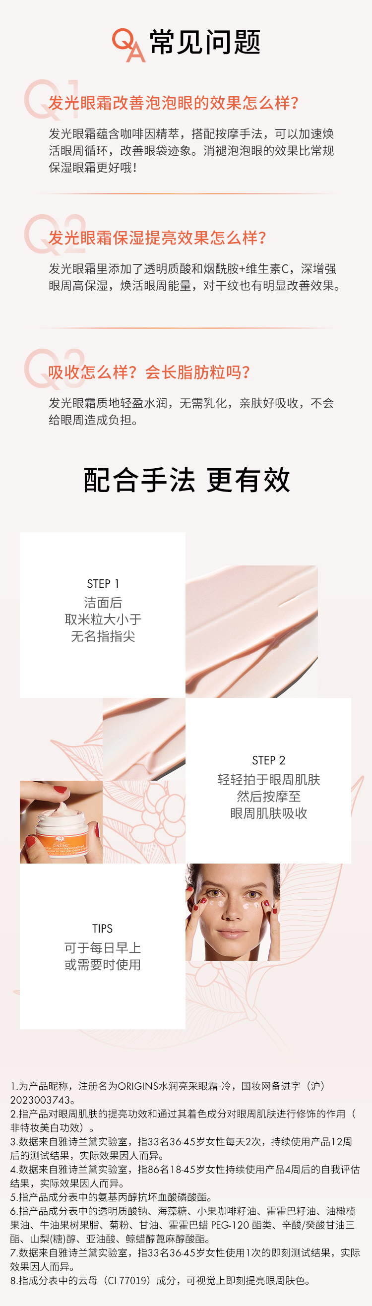 悦木之源水润焕亮眼霜