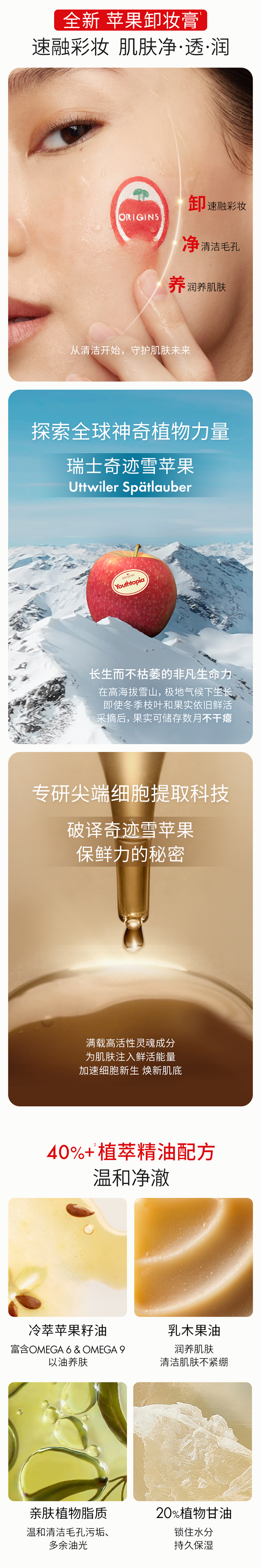 苹果肌精油卸妆洁面膏