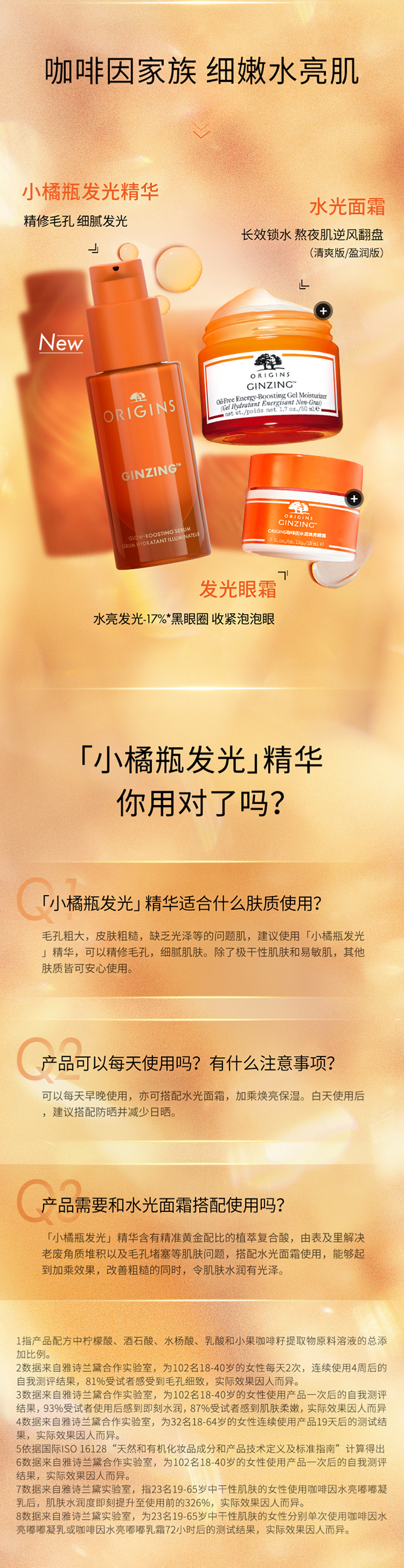 悦木之源咖啡因小橘瓶精华