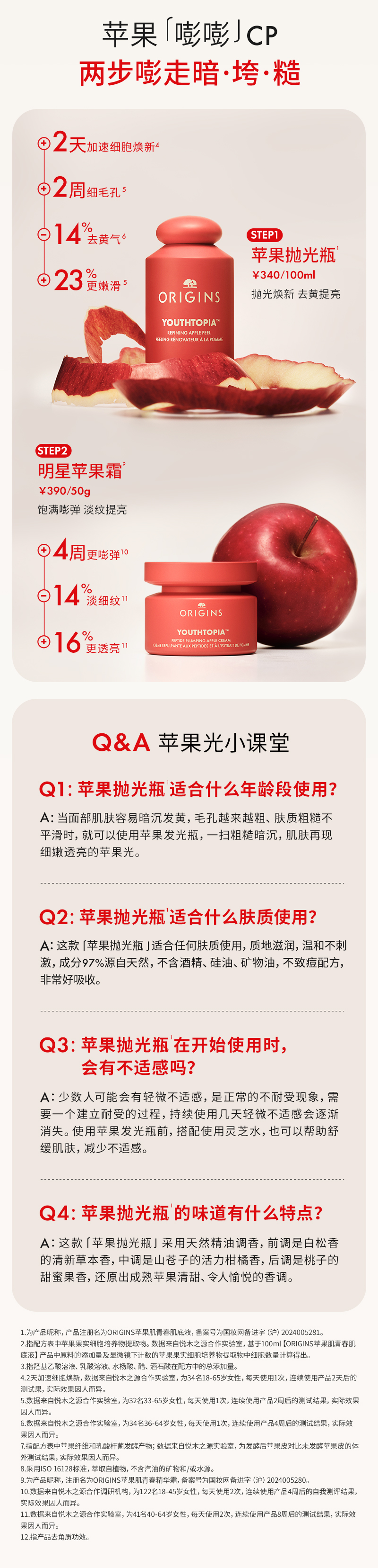 悦木之源苹果肌青春肌底液