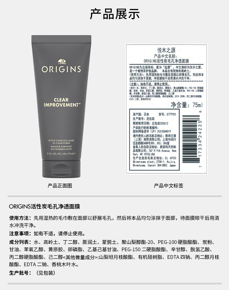 悦木之源活性炭清洁面膜
